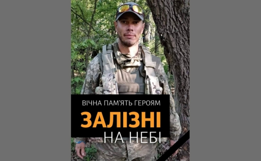 На Краматорському напрямку загинув герой-залізничник, монтер колії з Апостолово Дмитро Шрамко