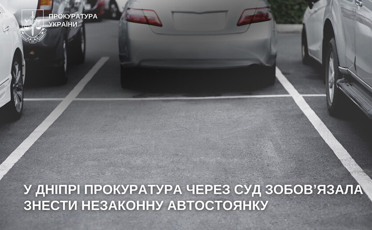 В Днепре прокуратура через суд обязала снести незаконную автостоянку
